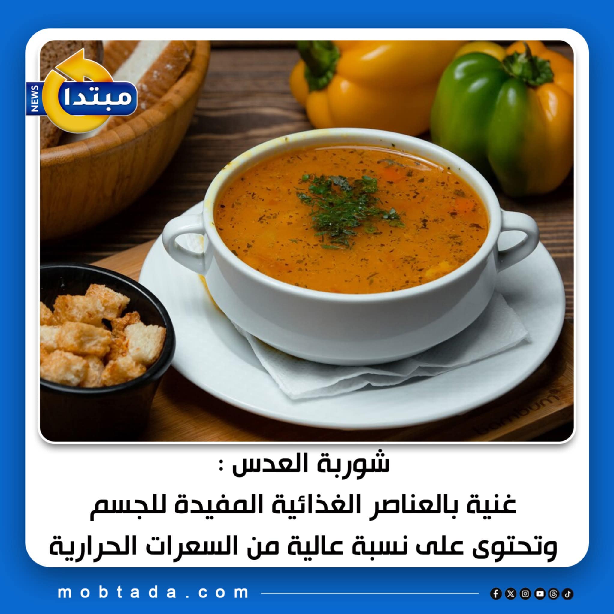 أشهرها العدس.. أطعمة تمنحك الدفء في #الشتاء 