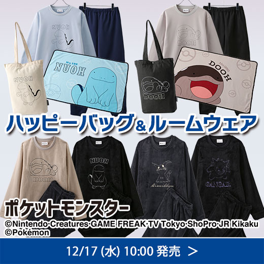 ポケットモンスタールームウェア発売！ ムートン風のルームウェアと