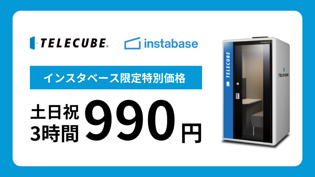 インスタベース | レンタルスペース予約サービス tweet media