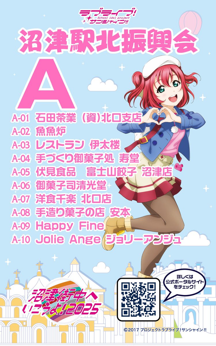 沼津街中へ行こうよ！2025 (@nmz_shg_prj) / Posts / X