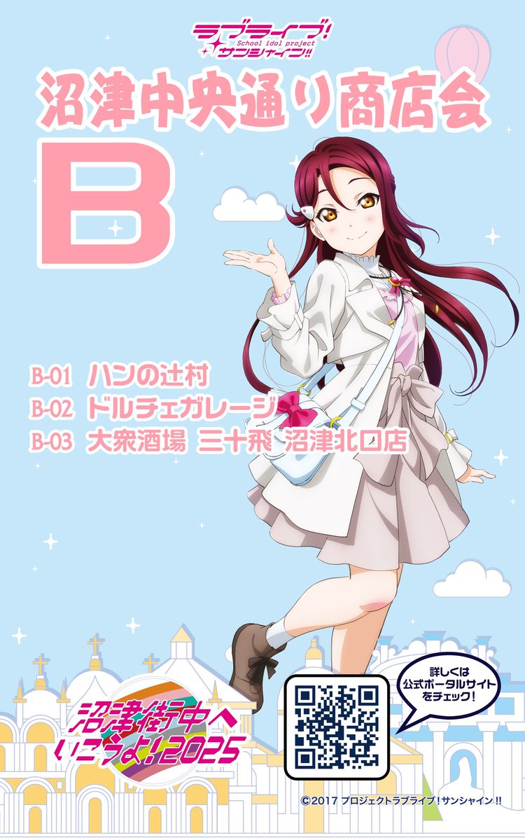 沼津街中へ行こうよ！2025 (@nmz_shg_prj) / Posts / X