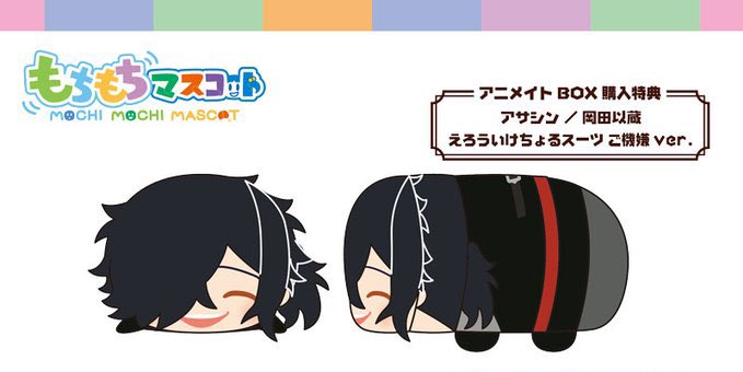 交換】Fate/Grand Order FGO もちもちマスコット もちマス 譲:道満（夏