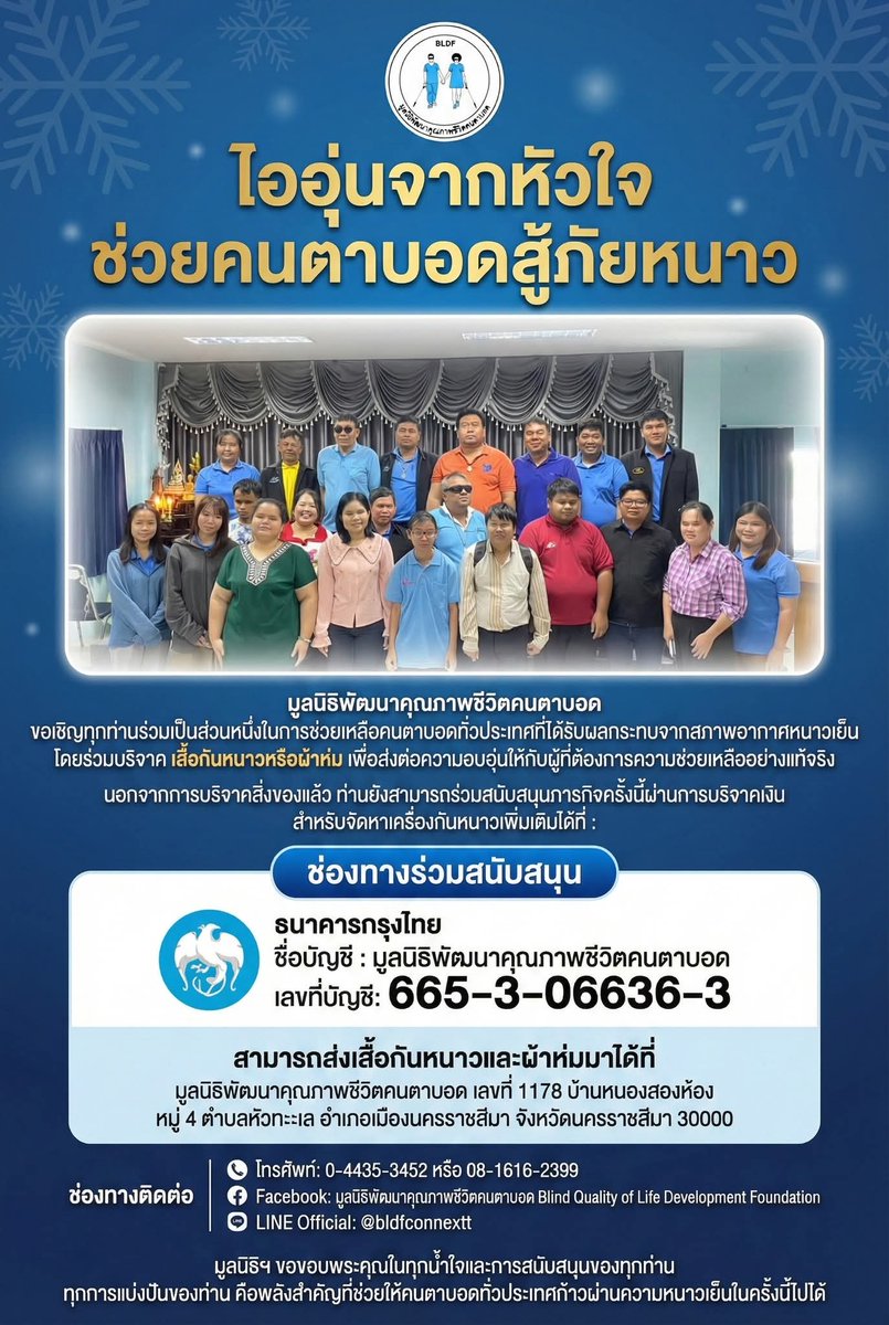 กระดานบอกบุญ tweet media