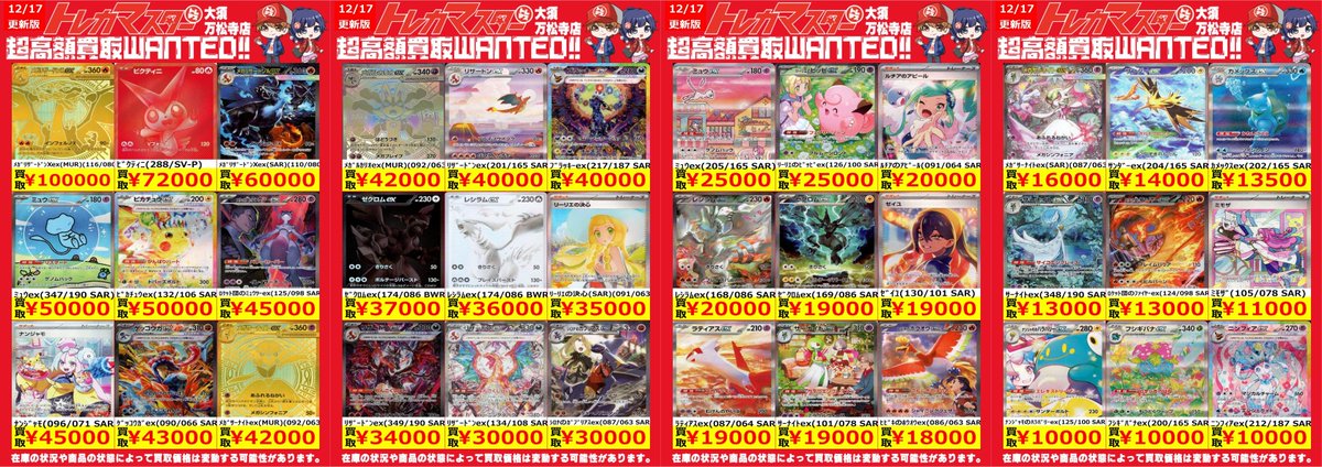 🔥トレマス全力買取じゃぁぁぁ🔥 ⭐️超高額買取WANTED ポケカSAR,BWR
