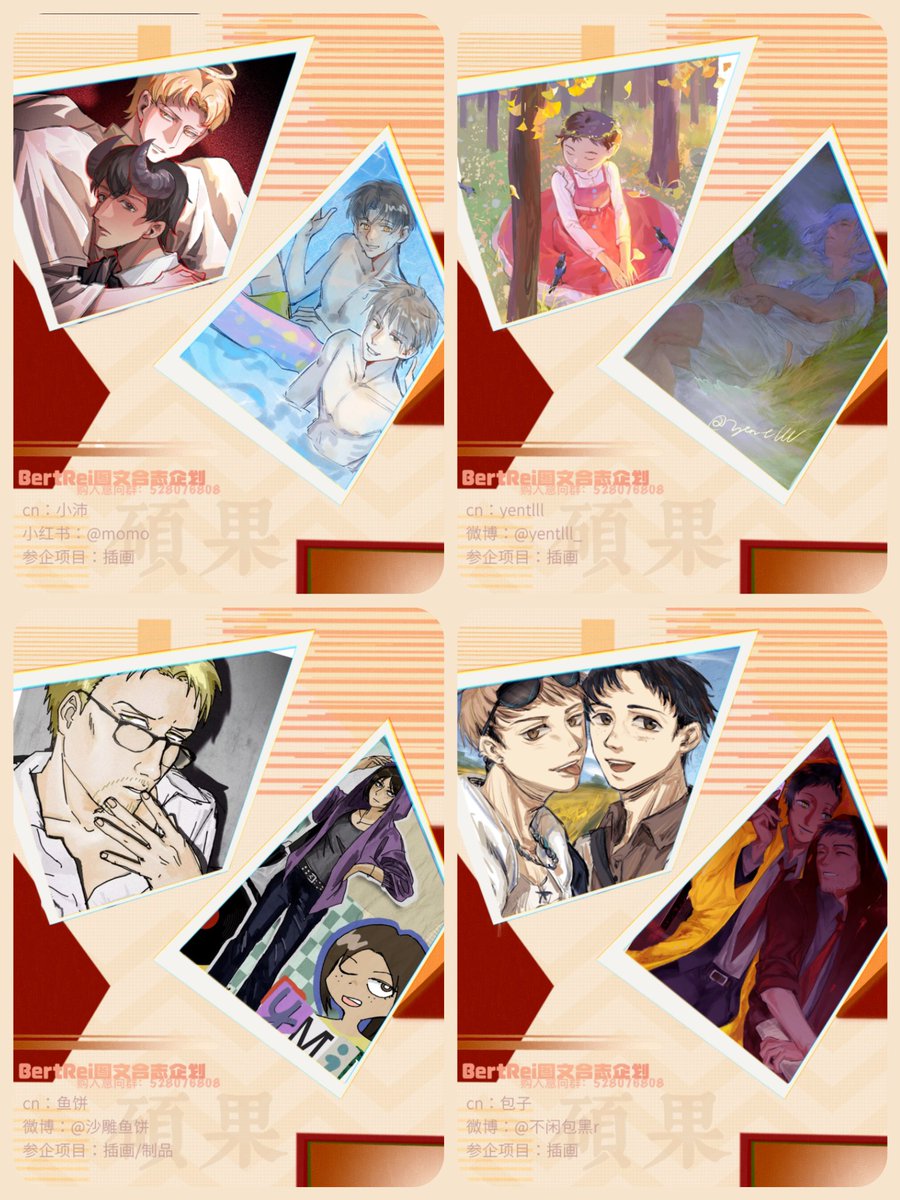 「硕果」BertRei新合志筹备中🍎 tweet media