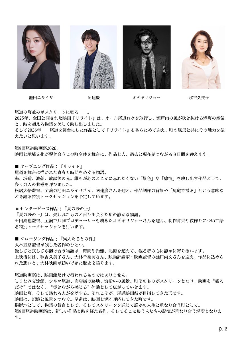 【公式】尾道映画祭 tweet media