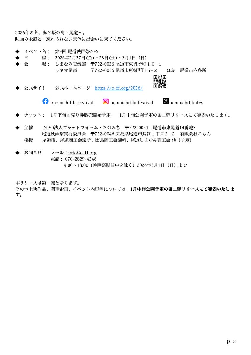 【公式】尾道映画祭 tweet media