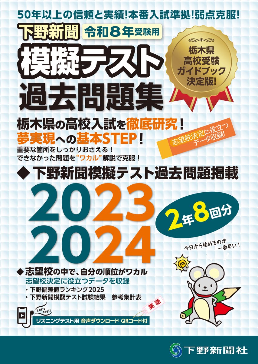 栃木県高校入試 下野新聞 中サポ(1年生) 過去3年分 中学3年生の皆さん、高校受験のための勉強、頑張っていますか？下野