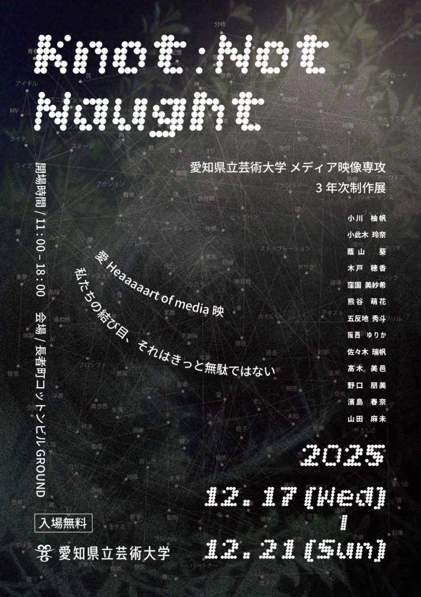 展示情報】 令和7年度 発表支援プログラム採択者、小川 柚帆さんの