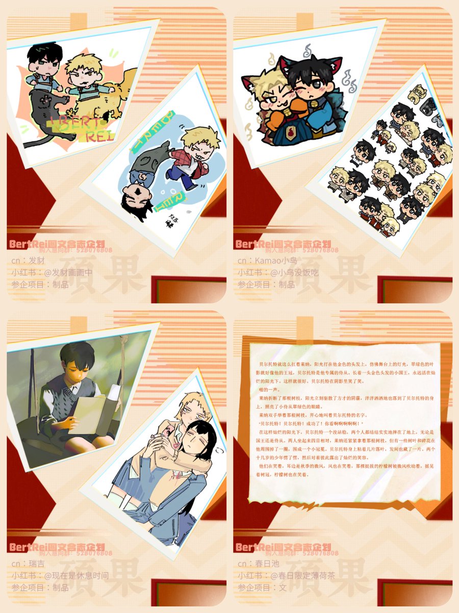 「硕果」BertRei新合志筹备中🍎 tweet media