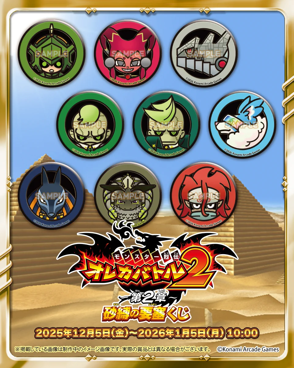 コナミ プレミアムくじ ONLINE on X: 