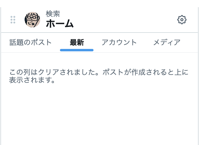 「おのれくんです様」 フォロー割‼️ XPro(a.k.a TweetDeck)のフォローTLがおすすめTLになっちゃうやつ
