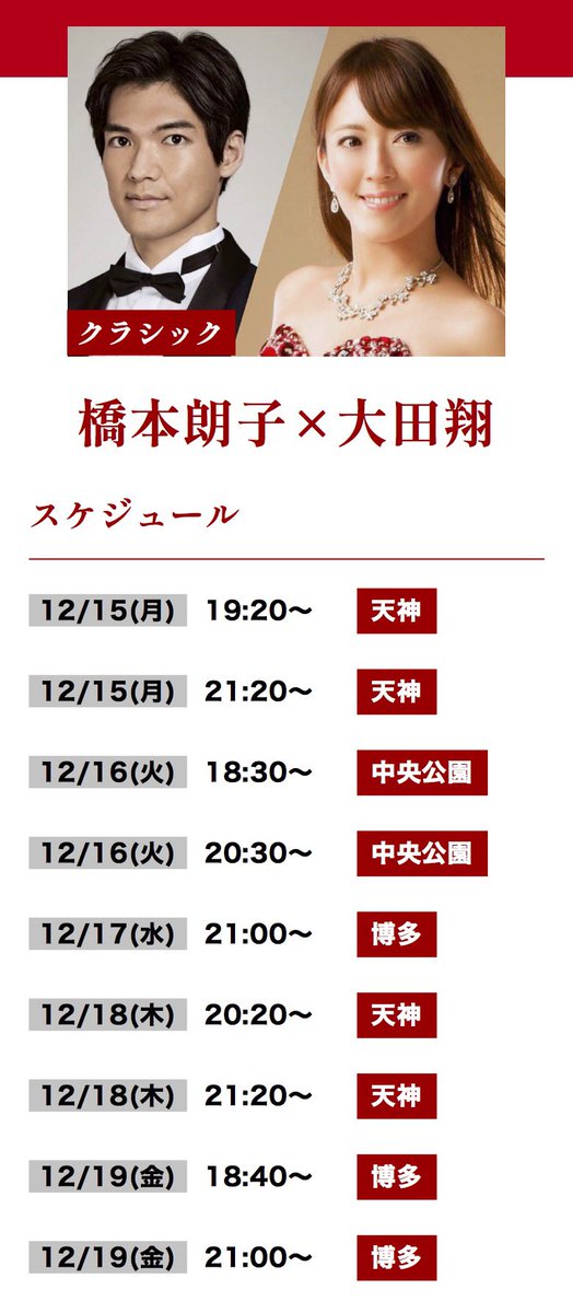 《福岡クリスマスアドベント》
本日は博多駅前で演奏いたします♪
各会場のイルミネーションも綺麗なので是非お楽しみください🎄