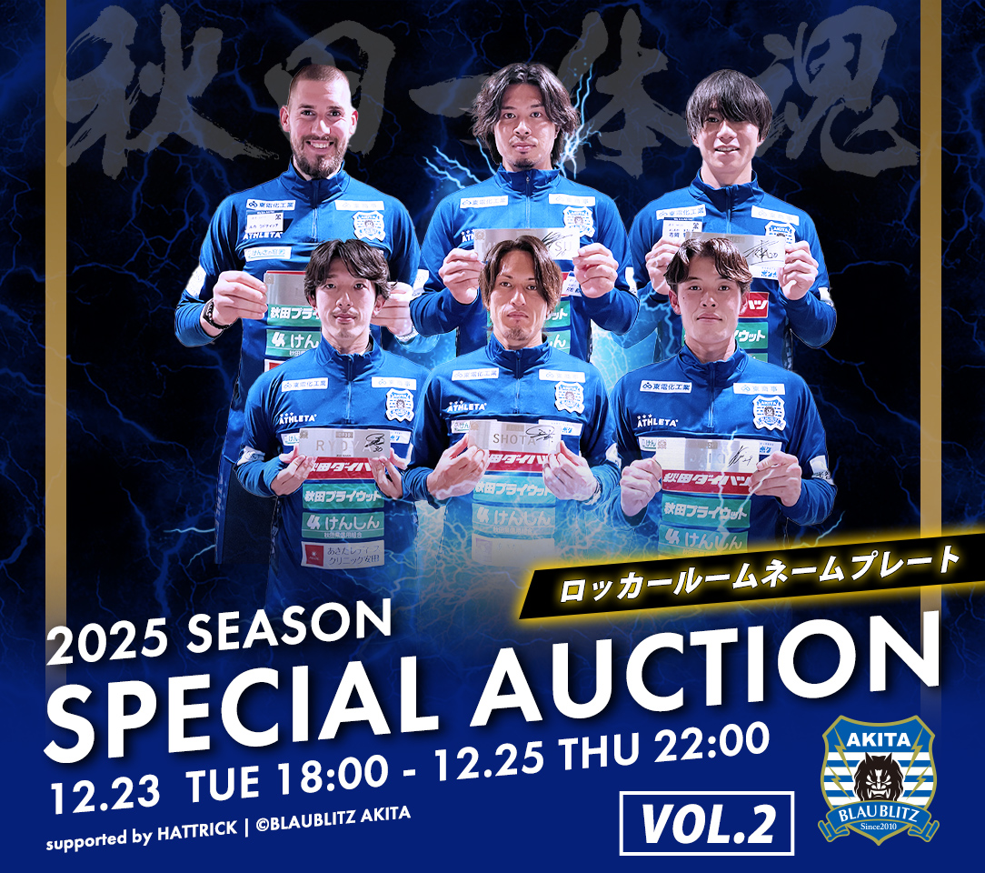 ブラウブリッツ秋田グッズ担当 (@blaublitz_goods) / Posts / X