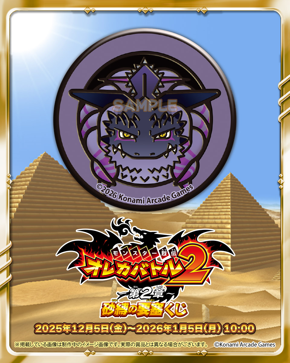 コナミ プレミアムくじ ONLINE (@573Kuji) / Posts / X