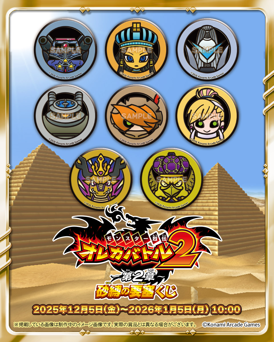 コナミ プレミアムくじ ONLINE (@573Kuji) / Posts / X