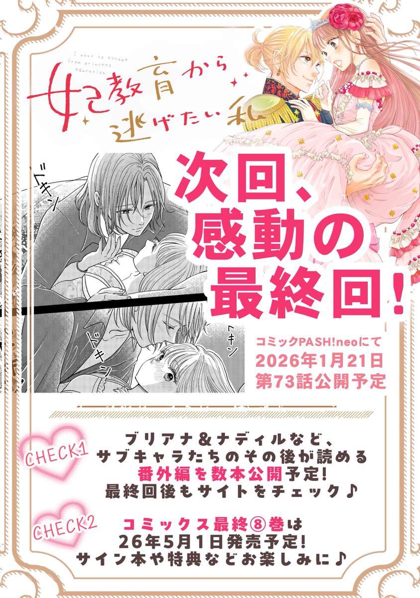 TVアニメ「妃教育から逃げたい私」公式 (@kisakikyouiku) / Posts / X