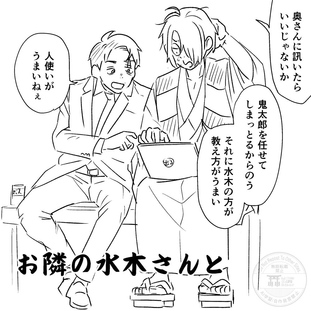 お隣の水木さんと 