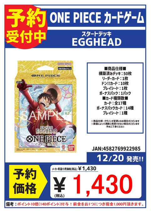 🏴#ワンピースカードゲーム 予約情報🏴 【スタートデッキ EGGHEAD