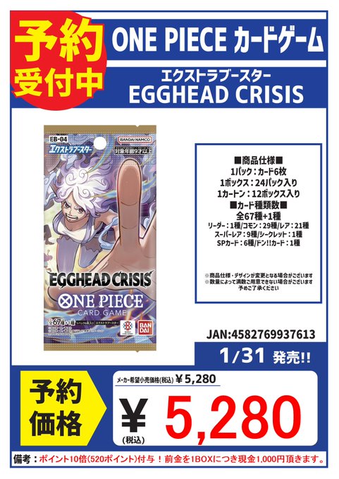🏴#ワンピースカードゲーム 予約情報🏴 【スタートデッキ EGGHEAD