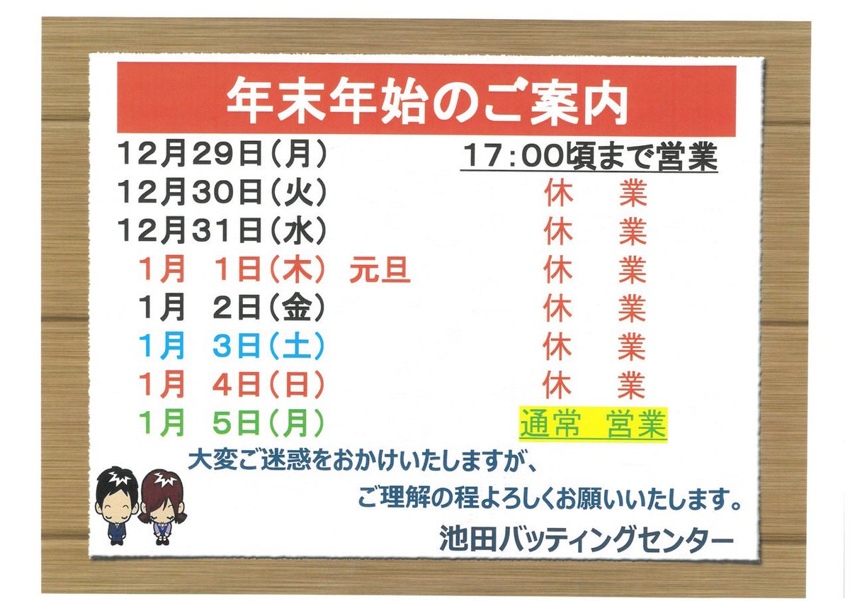 ki904536's tweet photo. ちょっと早いですが年末年始のご案内です。 https://t.co/pPE8mnHWgn