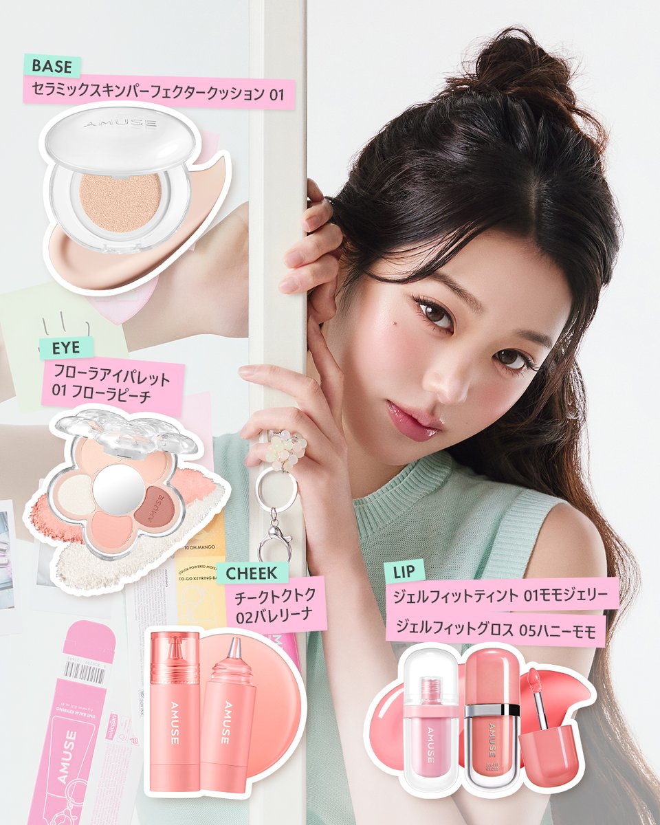 AMUSE日本公式 (@amuse_beauty) / Highlights / X