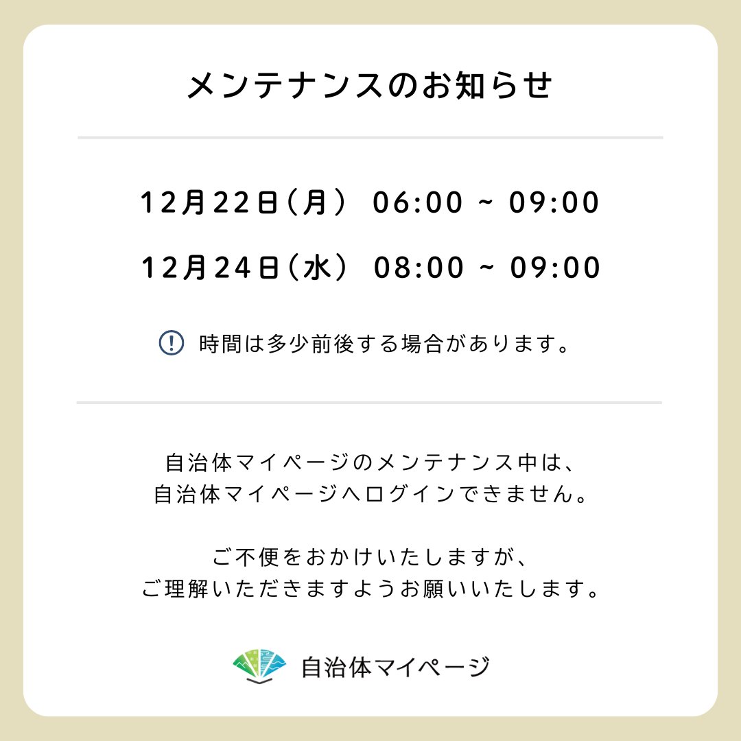 値下げ交渉お待ちしてます！コメント歓迎様 ページ 自治体マイページメンテナンスのお知らせ 】 来週はメンテナンスを2回