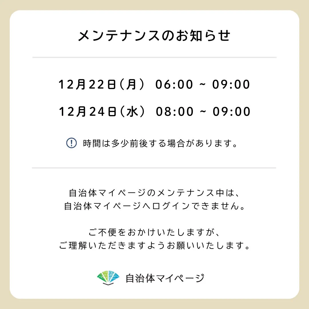 自治体マイページ（ふるさと納税） on X: 