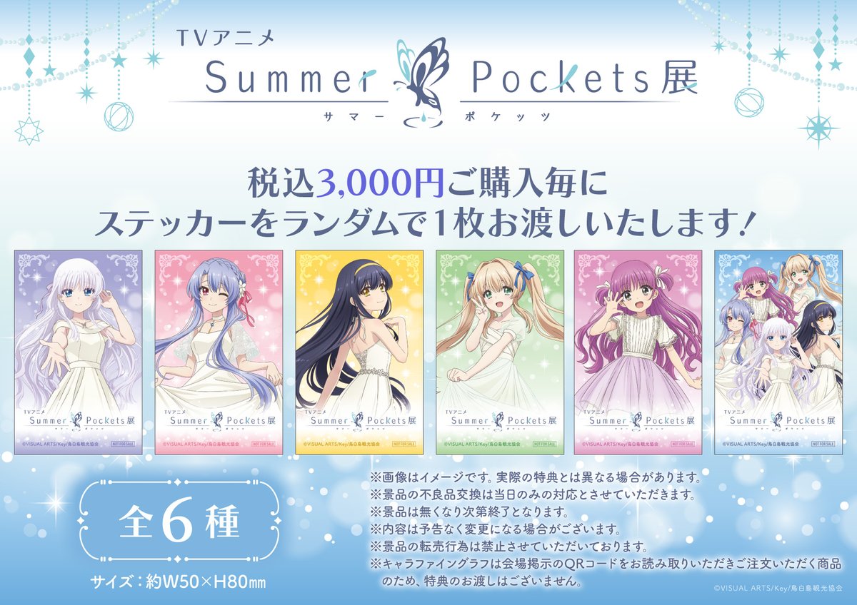 サマポケ展 福岡会場 グッズ購入特典情報公開 ＼ 税込3,000円以上のお