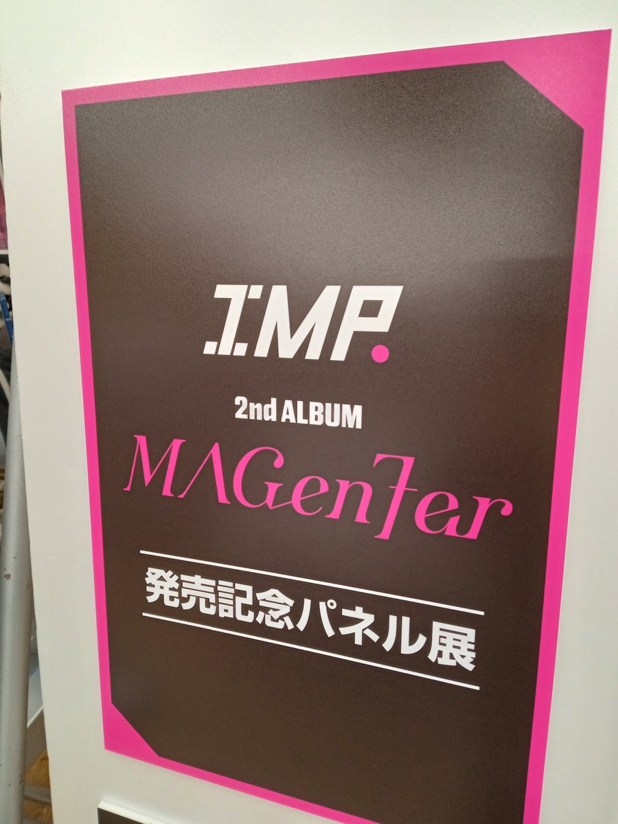 IMP. タワレコ マゼンタ 特典 ポスター 10本まとめ売り IMP. タワレコ マゼンタ 特典 ポスター 10本まとめ売り - メルカリ