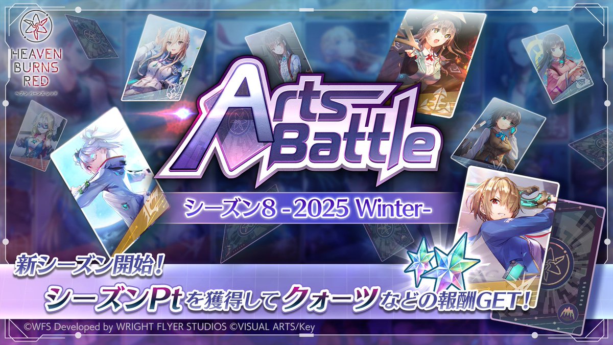 ヘブンバーンズレッド公式 (@heavenburnsred) / Posts / X