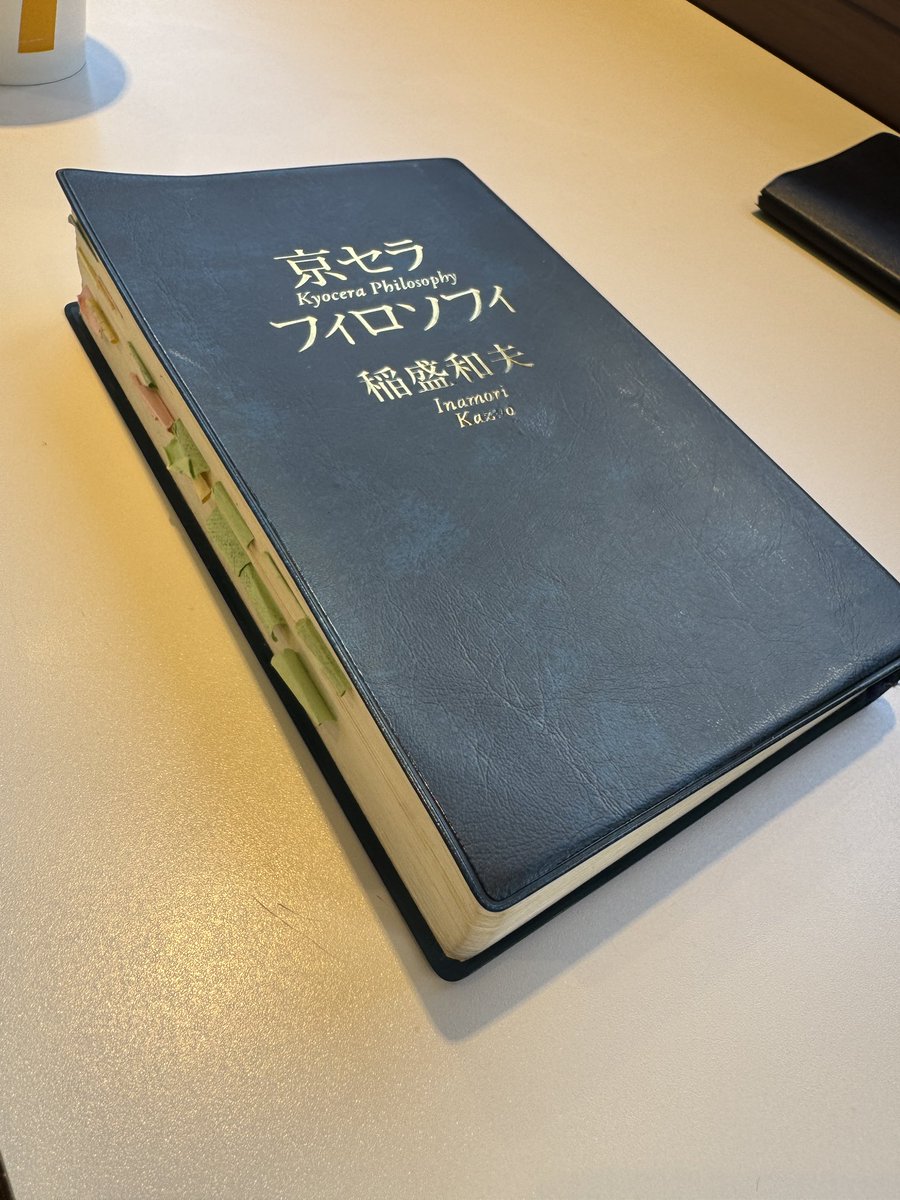 keybou88's tweet photo. 起業してから、ほぼ毎日読んでる本。
描き込みすぎててw
まぁ、全くできてないっす
#京セラフィロソフィー https://t.co/PPvoFXtoMP