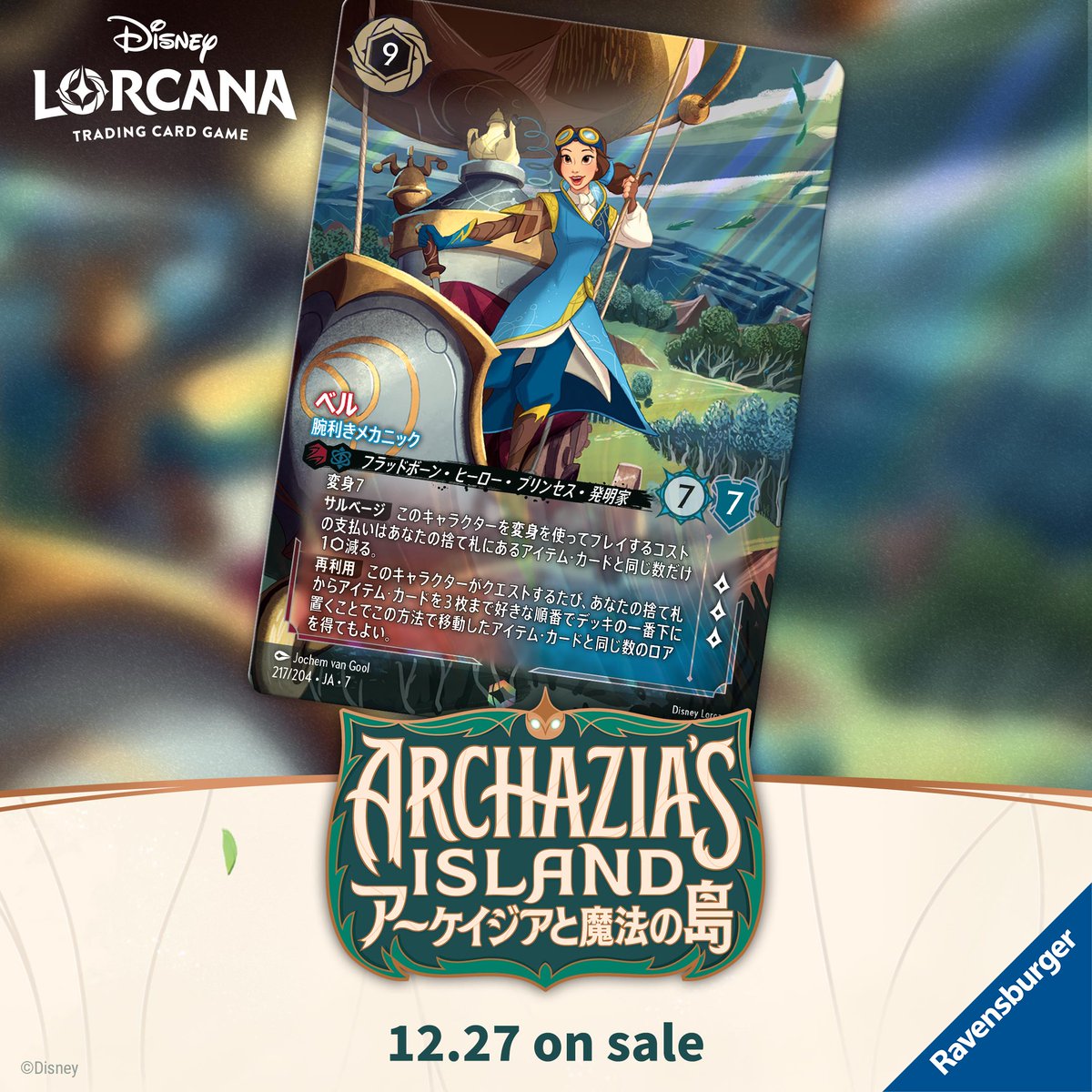 ベル エンチャンテッド 📍#ロルカナ カード紹介】 12月27日(土)発売✨ #ディズニーロルカナ