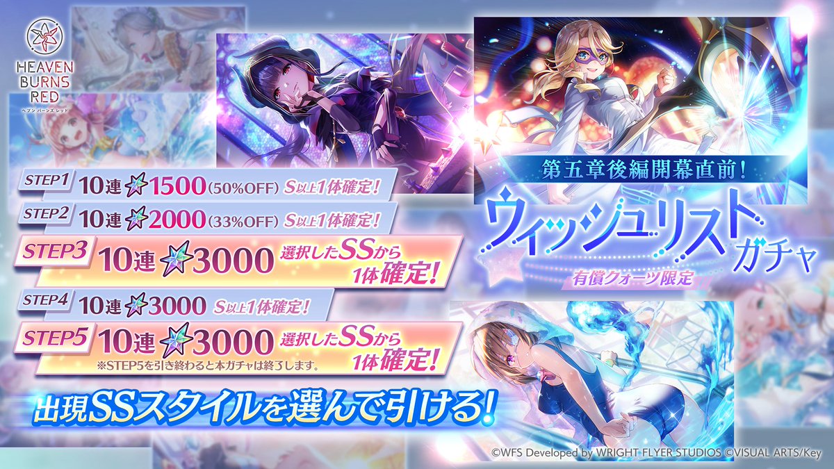 ヘブンバーンズレッド公式 (@heavenburnsred) / Posts / X