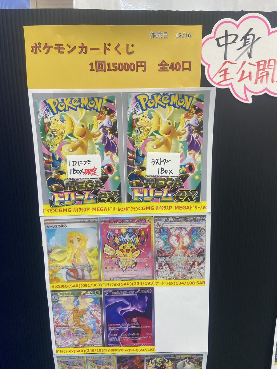 ポケカ1万5千円くじ 全40口 1口につきMEGAﾄﾞﾘｰﾑex1BOX確定!! 本日12/17