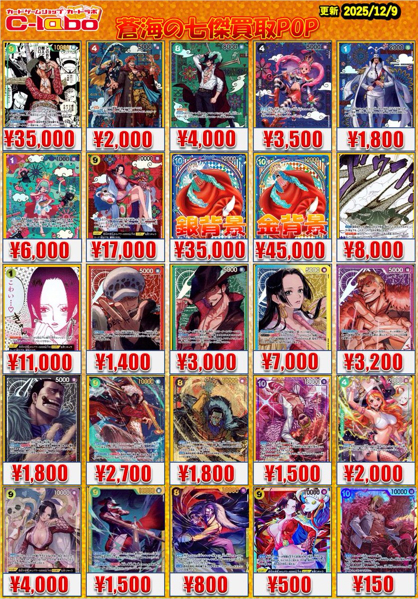 ワンピースカード 買取情報】 最新弾 🌊蒼海の七傑🌊の買取POPを作成