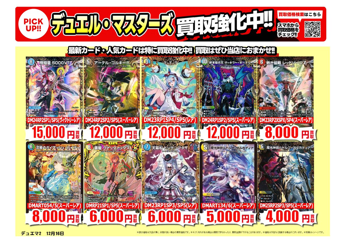 デュエマ ｜高価買取情報 トレカ売るなら、ぜひ古本市場・ふるいちへ