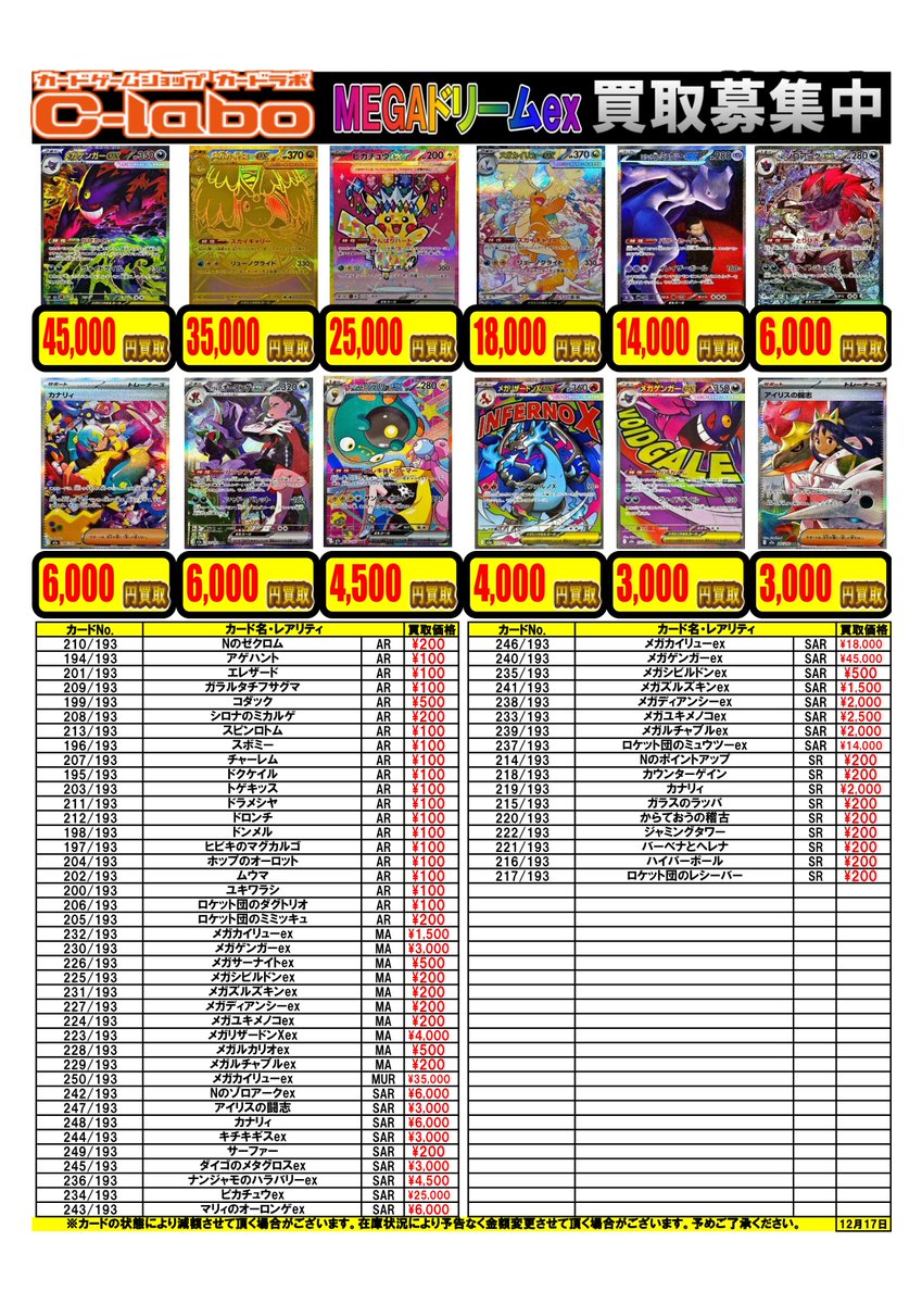 ポケカ 買取情報】 メガゲンガーex SAR 240/193 45,000円買取 メガ