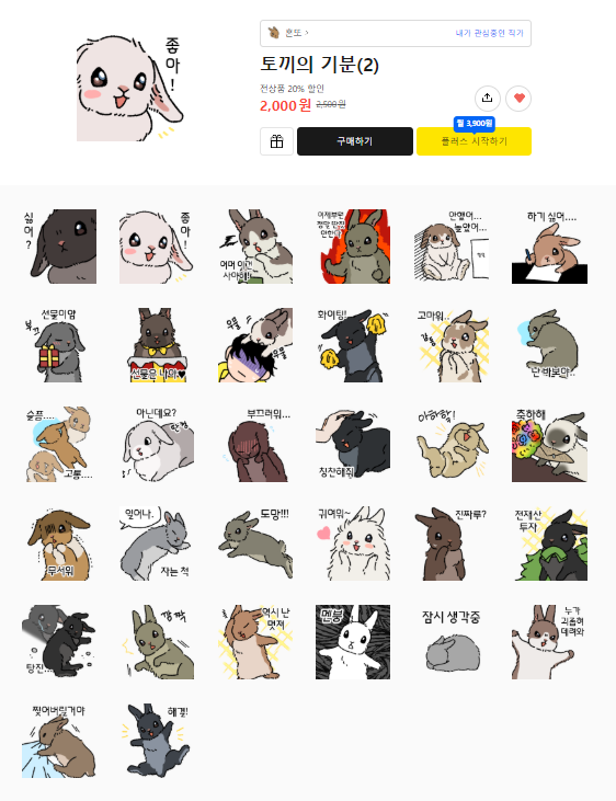 드디어 토끼의 기분(2) 이모티콘이 출시됐어요!!!!
RT 추첨을 통해 2분께 이모티콘 선물 드리겠습니다!!🥰
많은 관심 부탁드립니다🐰

🎁 이모티콘샵 e.kakao.com/t/the-rabbit-m…
🎁 포스타입 postype.com/@hayo19/post/2…