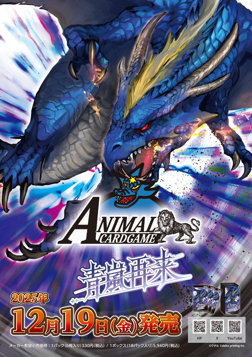 公式】アニマルカードゲーム【ブースターパック「青嵐再来」好評発売中