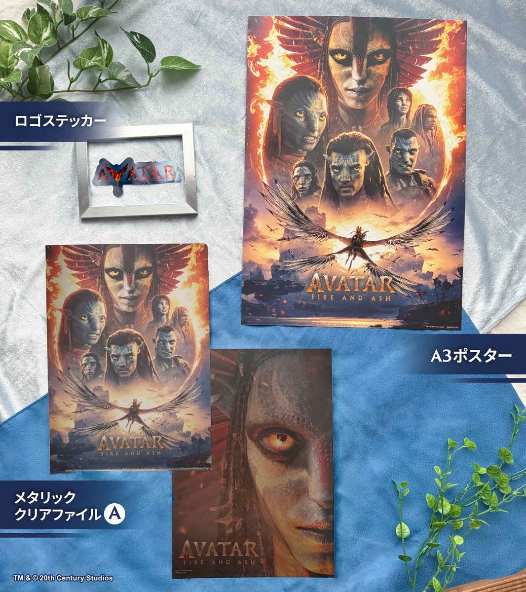 ✧˖°🌊12月19日(金)劇場公開🔥꙳✧˖° 『#アバター：ファイヤー・アンド