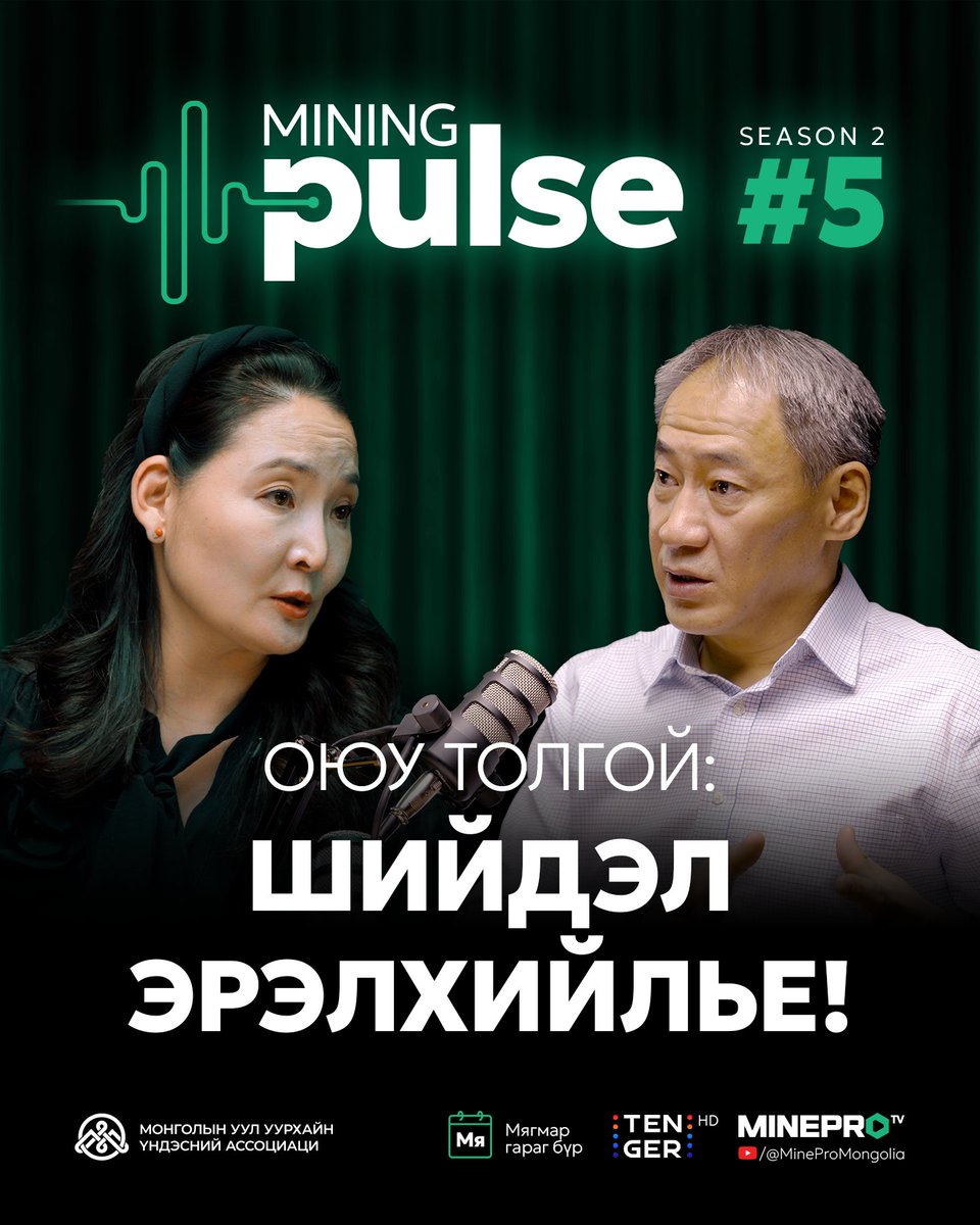 Оюу толгой: Шийдэл эрэлхийлье!🎙️Подкаст үзэх линк: youtu.be/IAC_zMzjTko

🎙Mining Pulse – уул уурхайн салбарын хэмнэл, шинэ санаа, хөгжлийн зөвлөгөөг хүргэнэ.

#MiningPULSE #Podcast