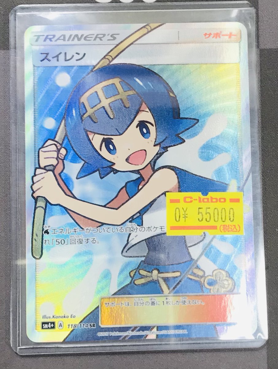 ポケカ 販売情報】 スイレン SR 特価 ￥55000 ショーケースにて展開中