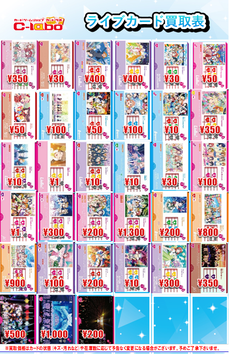ラブカ 買取情報】 #ラブライブカードゲーム ライブカードの買取POP