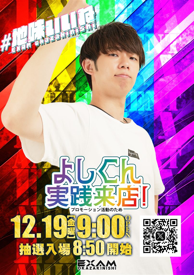 よしくん Governor Yoshimura: Expo tickets to be exchanged for same-day