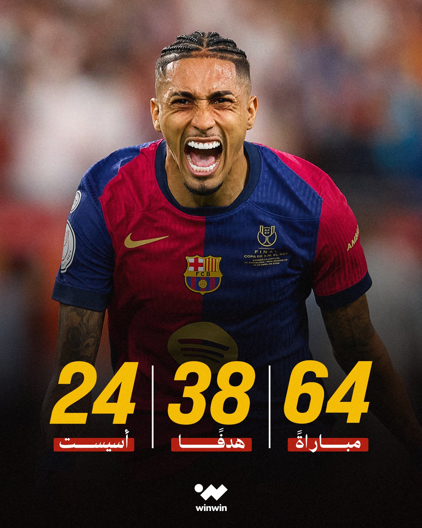 رافينيا فعل المستحيل، لكن المستحيل لم يكن كافيًا 