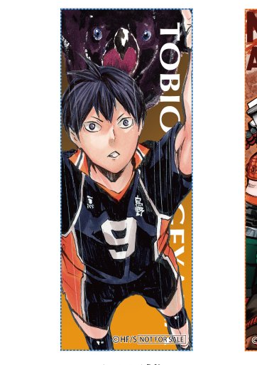 ハイキュー 影山 キャラクター 大判タオル オンライン限定お買い上げ特典！ ハイキュー!! 影山飛雄 ジャンプ
