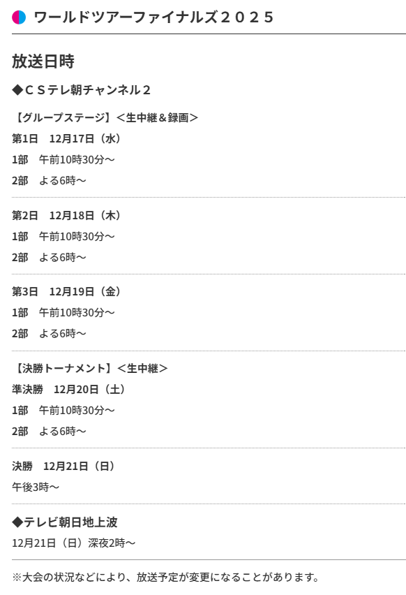 テレビ朝日バドミントン tweet media
