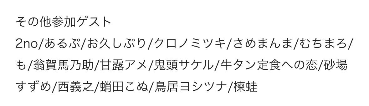 (2/2)
☃️コノシロしんこ×いろどり牛乳4.5%による、
性癖を詰め込んだ合同本シリーズ2巻目です。
1巻に引き続き、
豪華ゲストさん16名(画像参照)もお呼びしております。
【C107 2日目 ノ-01a】にて頒布予定。

🍈ご予約はコチラ
https://t.co/Tp46uUq5pq 