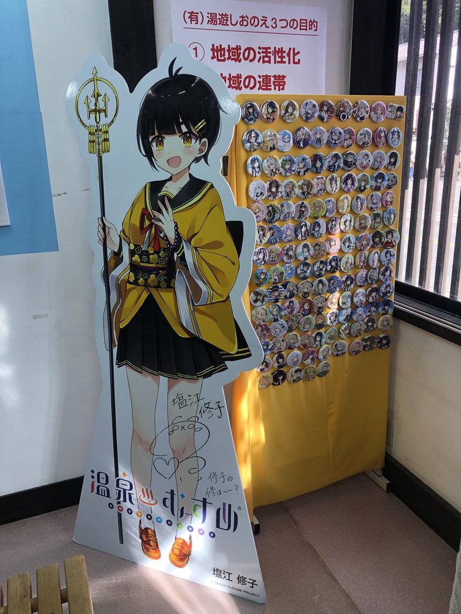 修子ちゃん こんにちは☁️ 修子の修は何ですかね？ #温泉むすめ #塩江